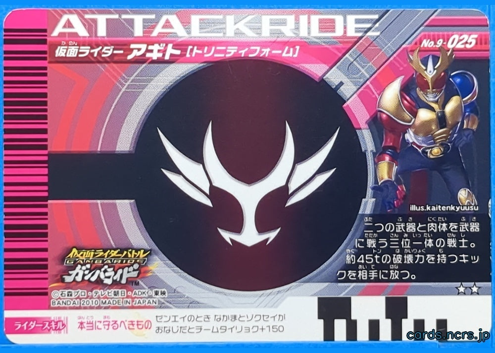 GANBARIDE Kamen Rider GNB/9-025 2Star Agito Trading Card NM