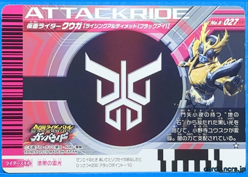 GANBARIDE Kamen Rider GNB/8-027 1Star Kuuga Trading Card NM