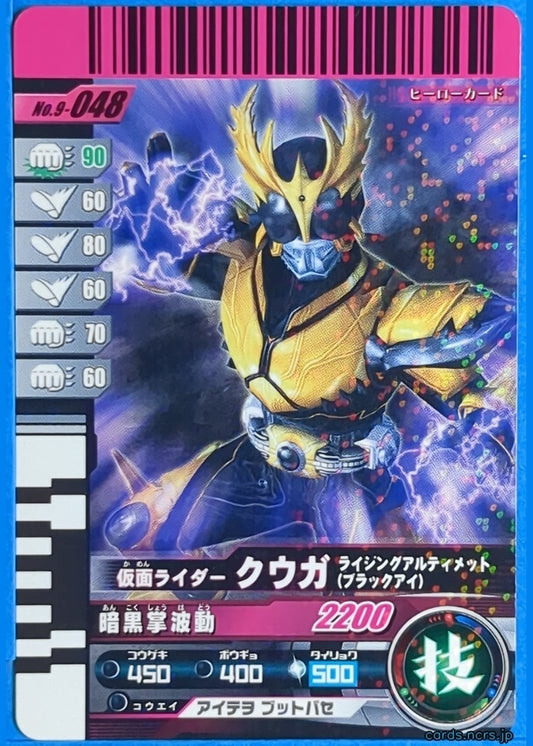 GANBARIDE Kamen Rider GNB/9-048 2Star Kuuga Trading Card NM
