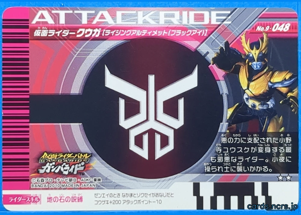 GANBARIDE Kamen Rider GNB/9-048 2Star Kuuga Trading Card NM
