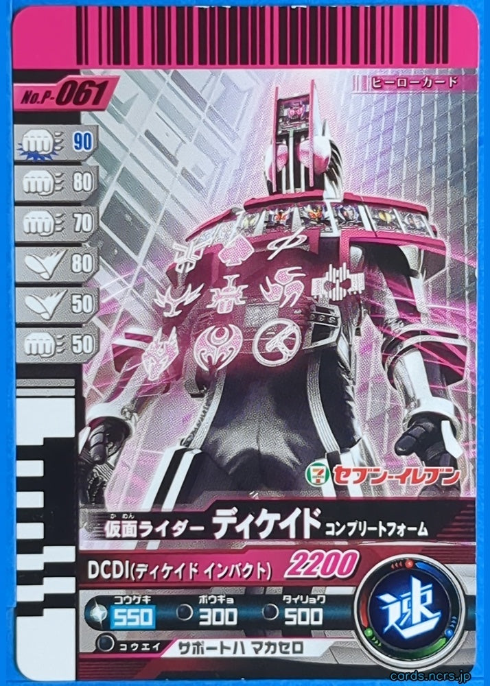 GANBARIDE Kamen Rider GNB/P-061 1Star Decade Trading Card NM