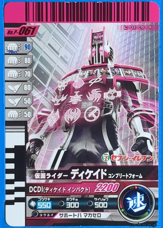GANBARIDE Kamen Rider GNB/P-061 1Star Decade Trading Card NM