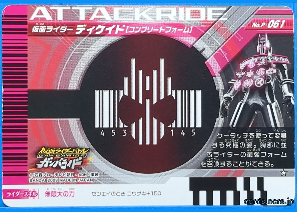 GANBARIDE Kamen Rider GNB/P-061 1Star Decade Trading Card NM