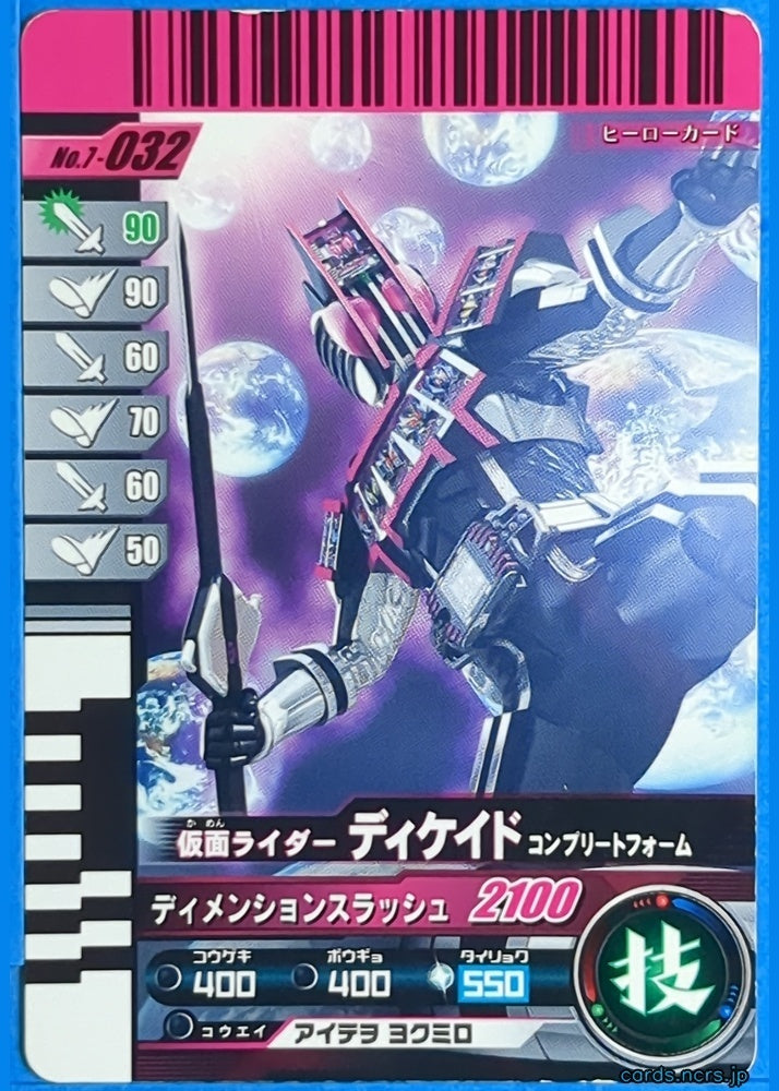 GANBARIDE Kamen Rider GNB/7-032 2Star Decade Trading Card NM