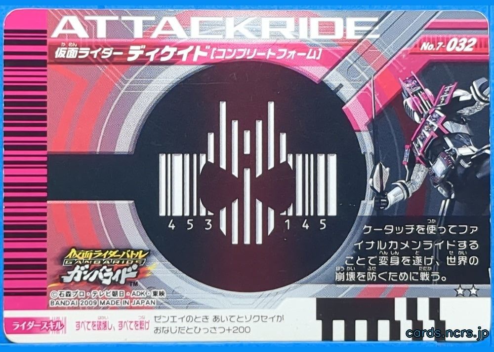 GANBARIDE Kamen Rider GNB/7-032 2Star Decade Trading Card NM