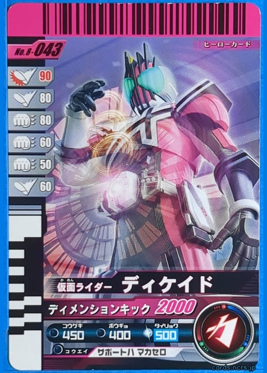 GANBARIDE Kamen Rider GNB/8-043 1Star Decade Trading Card NM