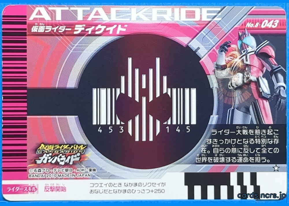 GANBARIDE Kamen Rider GNB/8-043 1Star Decade Trading Card NM