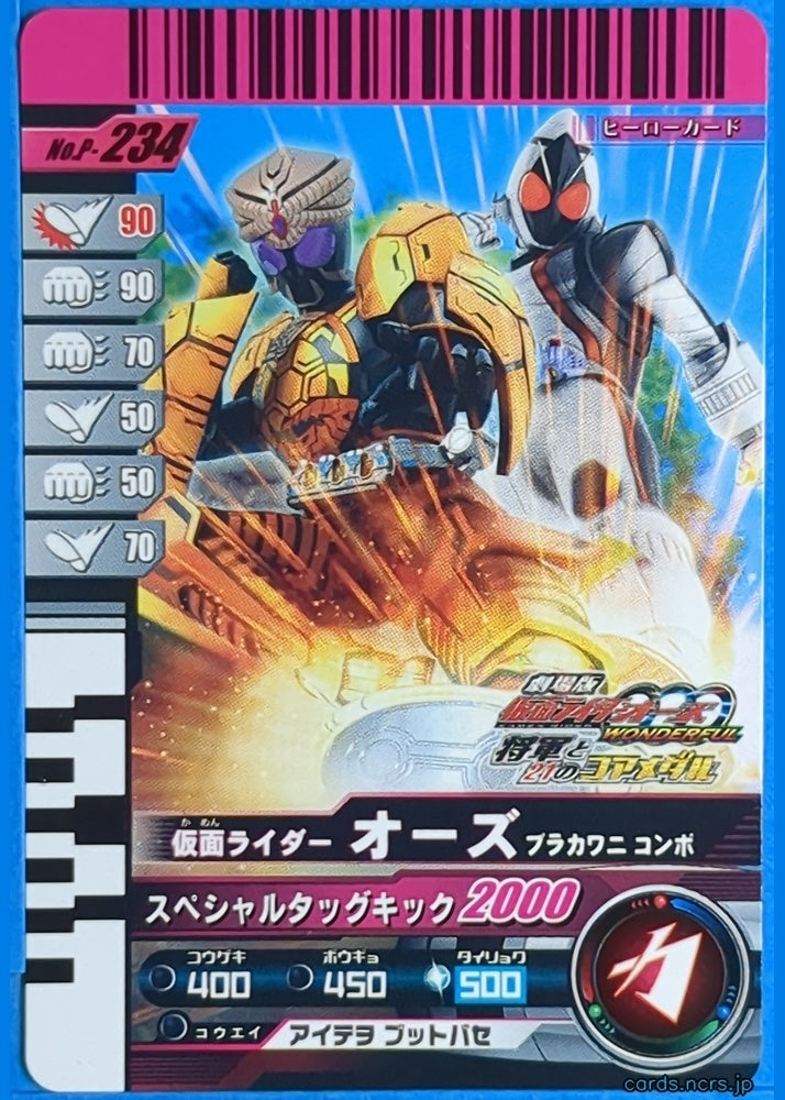 GANBARIDE Kamen Rider GNB/P-234 1Star OOO Trading Card NM