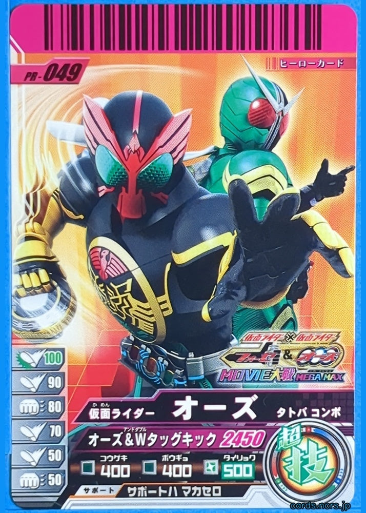 GANBARIDE Kamen Rider GNB/PR-049 1Star OOO Trading Card NM