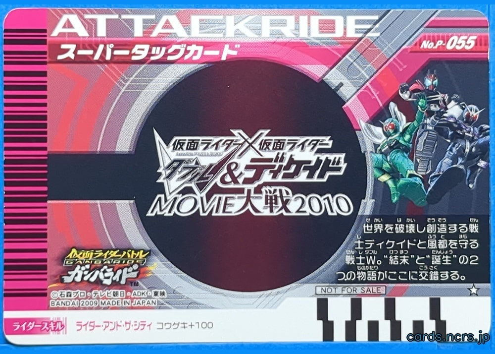 GANBARIDE Kamen Rider GNB/P-055 1Star Decade Trading Card NM