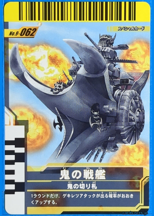 GANBARIDE Kamen Rider GNB/9-062 3Star Oni no Senkan Trading Card NM