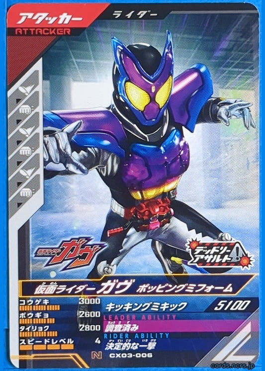 GANBAREGENDS Kamen Rider GBL/CX03-006 R GAV Trading Card NM