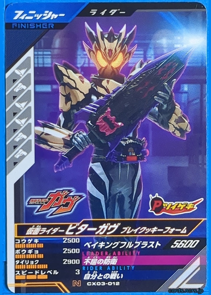 GANBAREGENDS Kamen Rider GBL/CX03-012 N BitterGAV Trading Card NM