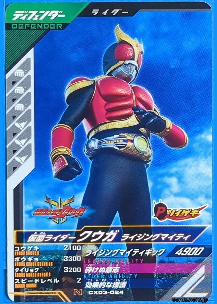GANBAREGENDS Kamen Rider GBL/CX03-024 N Kuuga Trading Card NM