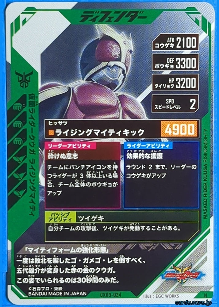 GANBAREGENDS Kamen Rider GBL/CX03-024 N Kuuga Trading Card NM