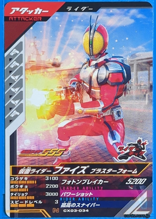 GANBAREGENDS Kamen Rider GBL/CX03-034 N Faiz Trading Card NM
