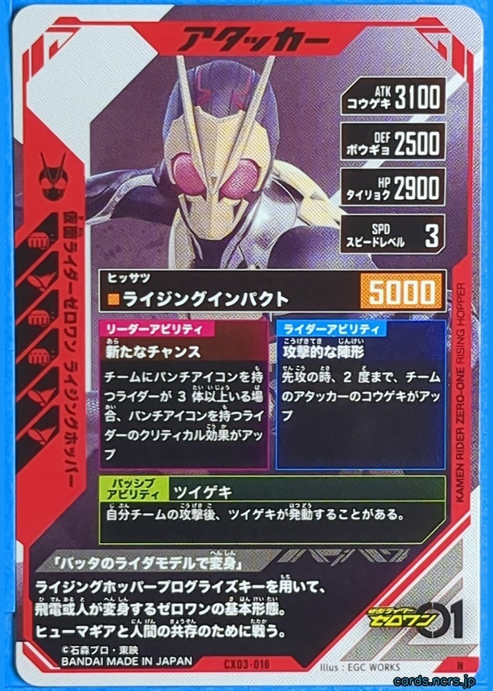 GANBAREGENDS Kamen Rider GBL/CX03-016 N Zero-One Trading Card NM