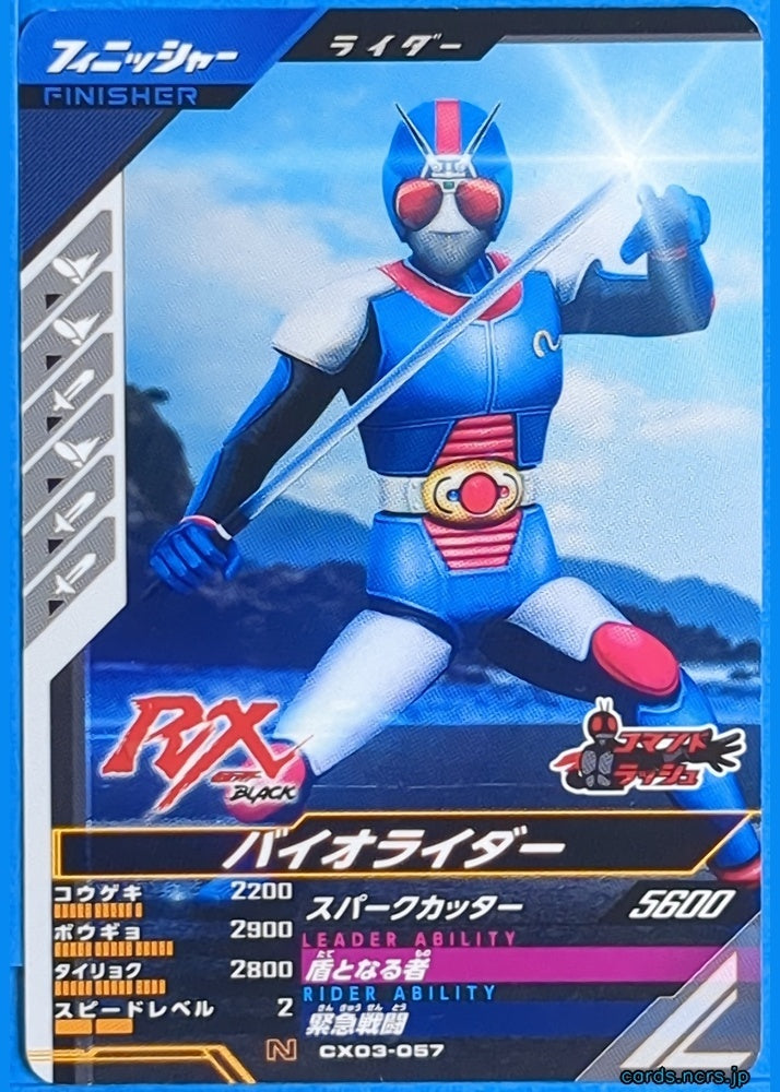 GANBAREGENDS Kamen Rider GBL/CX03-057 N Bio-Rider Trading Card NM