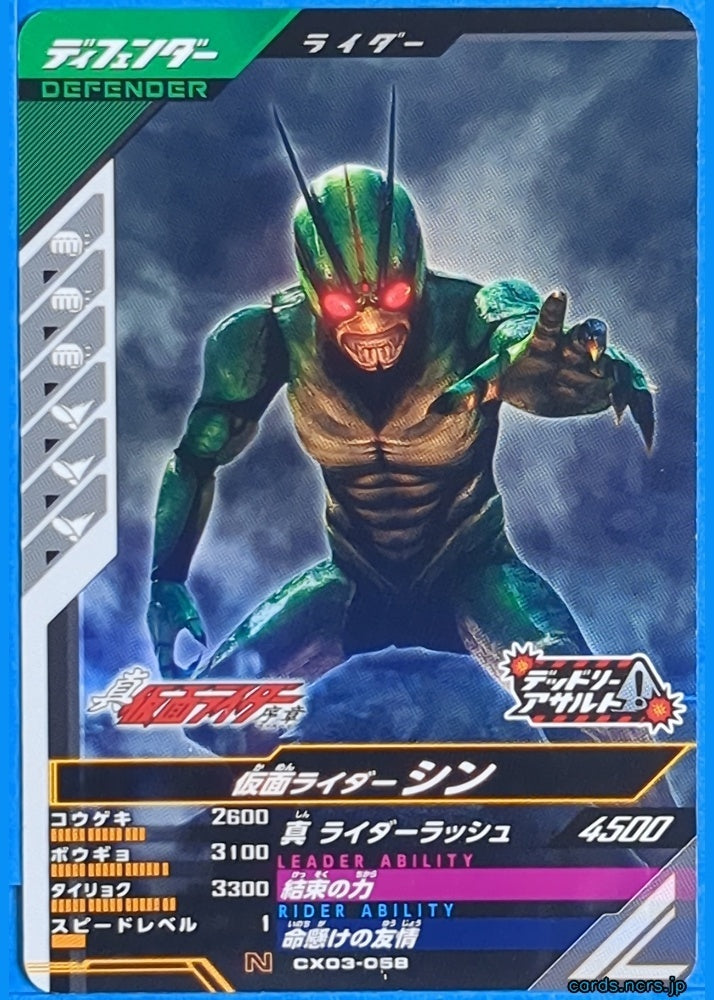 GANBAREGENDS Kamen Rider GBL/CX03-058 N Sin Trading Card NM