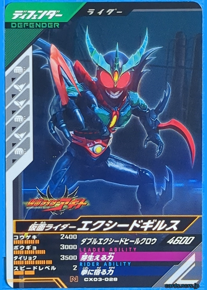 GANBAREGENDS Kamen Rider GBL/CX03-028 N Exceed Gills Trading Card NM