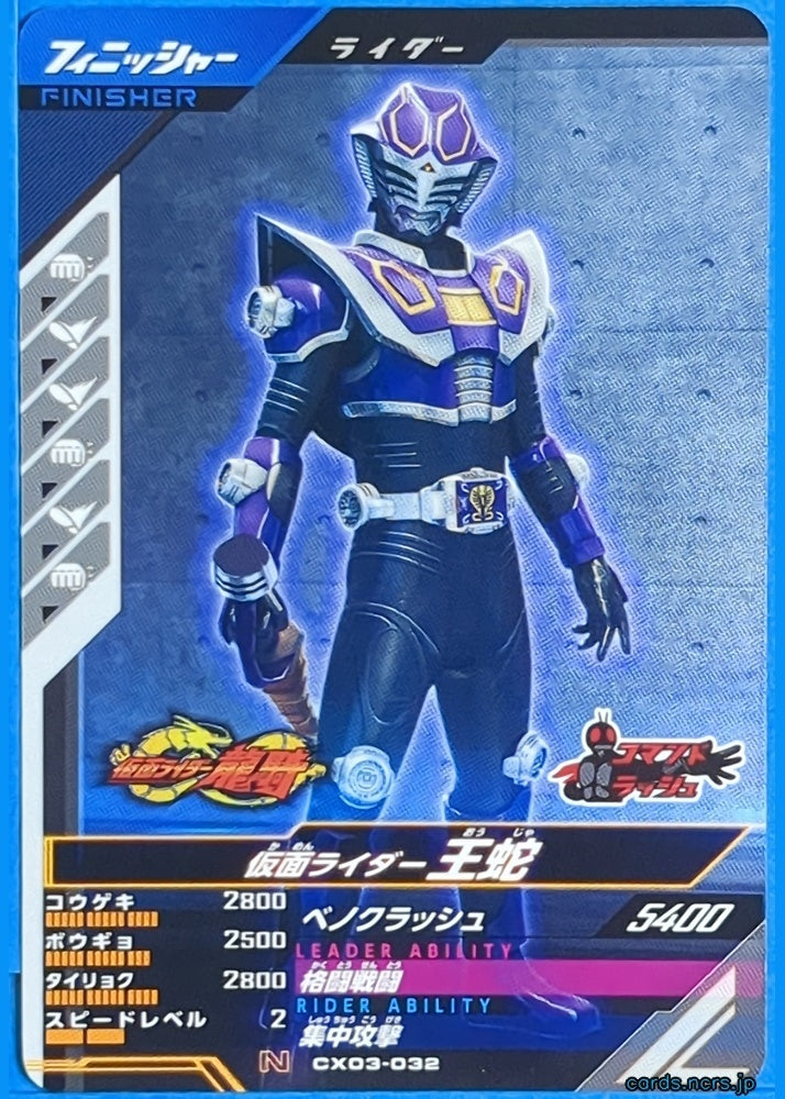 GANBAREGENDS Kamen Rider GBL/CX03-032 N Ouja Trading Card NM
