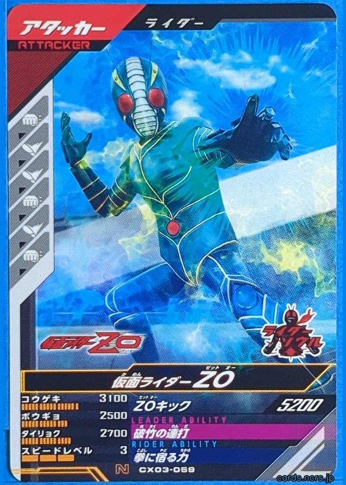 GANBAREGENDS Kamen Rider GBL/CX03-059 N ZO Trading Card NM
