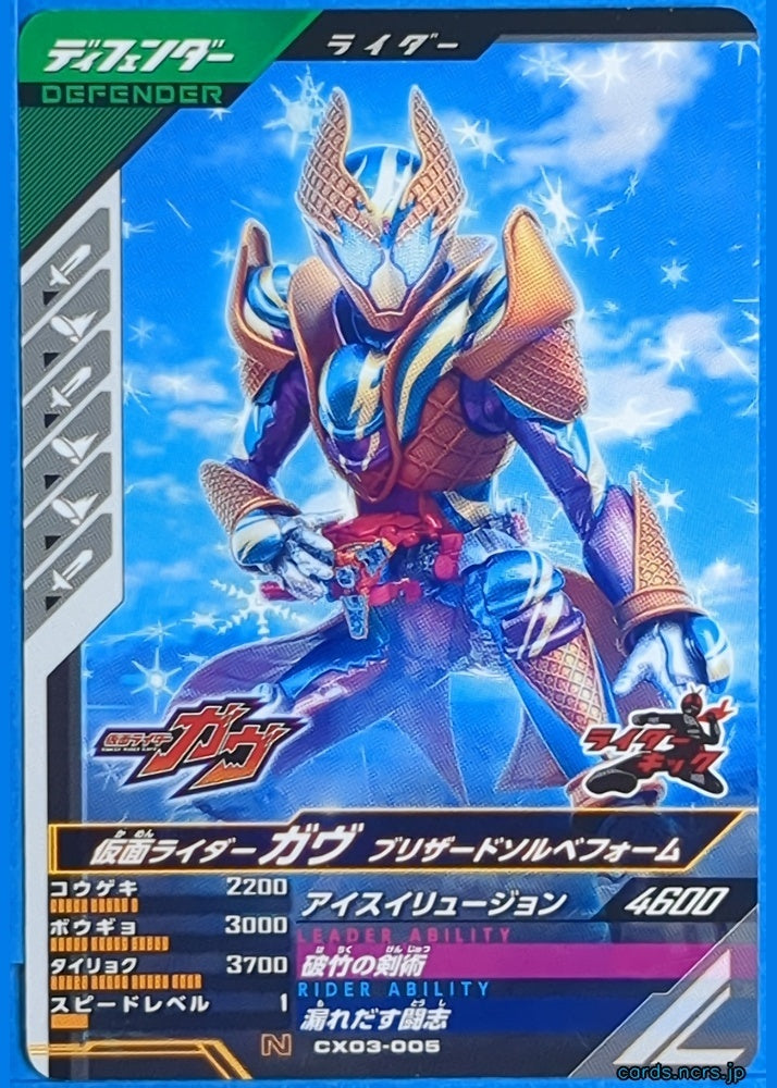GANBAREGENDS Kamen Rider GBL/CX03-005 N GAV Trading Card NM