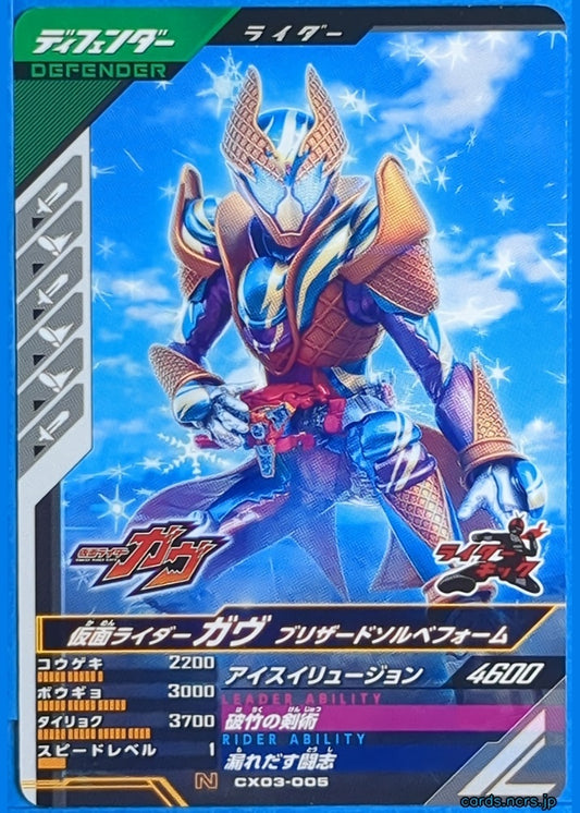 GANBAREGENDS Kamen Rider GBL/CX03-005 N GAV Trading Card NM