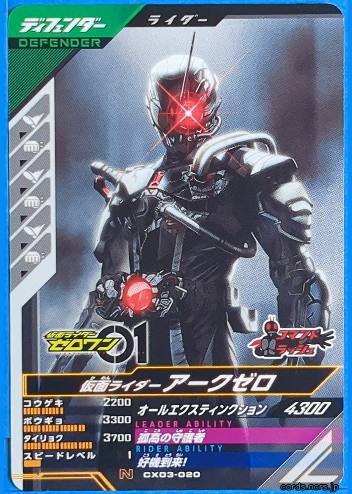 GANBAREGENDS Kamen Rider GBL/CX03-020 N Ark-Zero Trading Card NM
