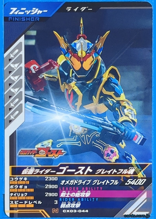 GANBAREGENDS Kamen Rider GBL/CX03-044 N Ghost Trading Card NM