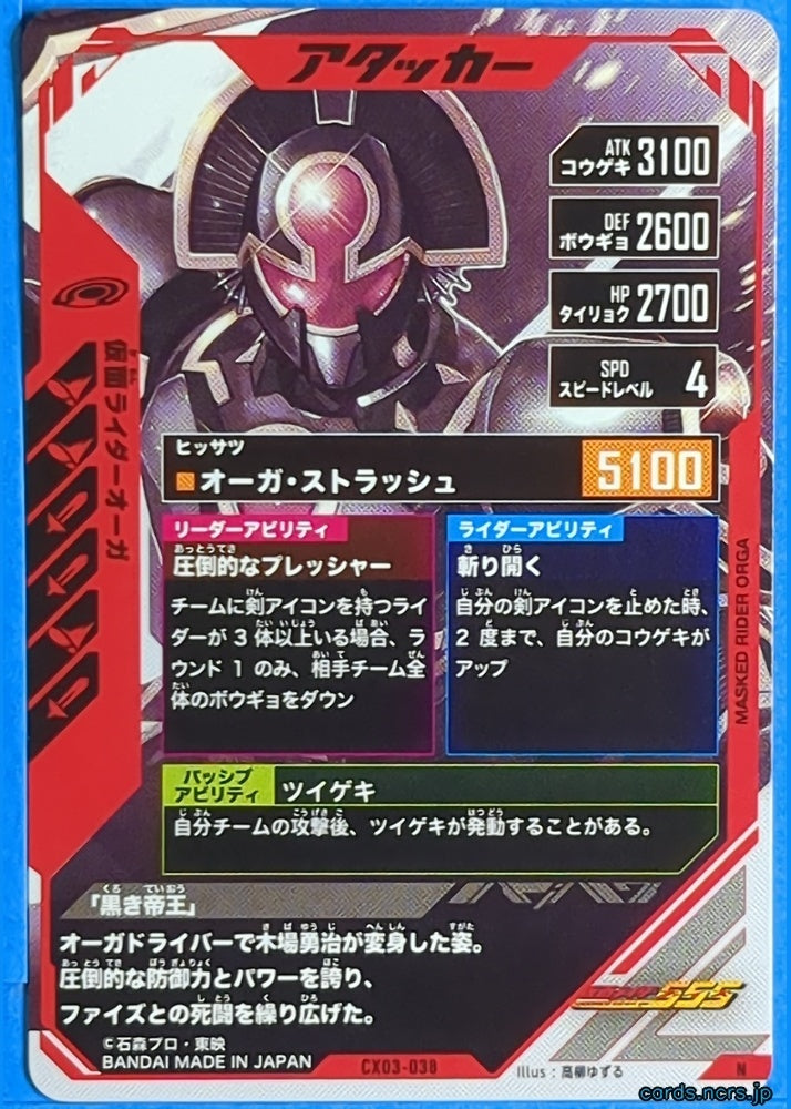 GANBAREGENDS Kamen Rider GBL/CX03-038 N Ouga Trading Card NM
