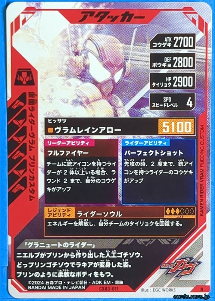 GANBAREGENDS Kamen Rider GBL/CX03-011 N VRAM Trading Card NM