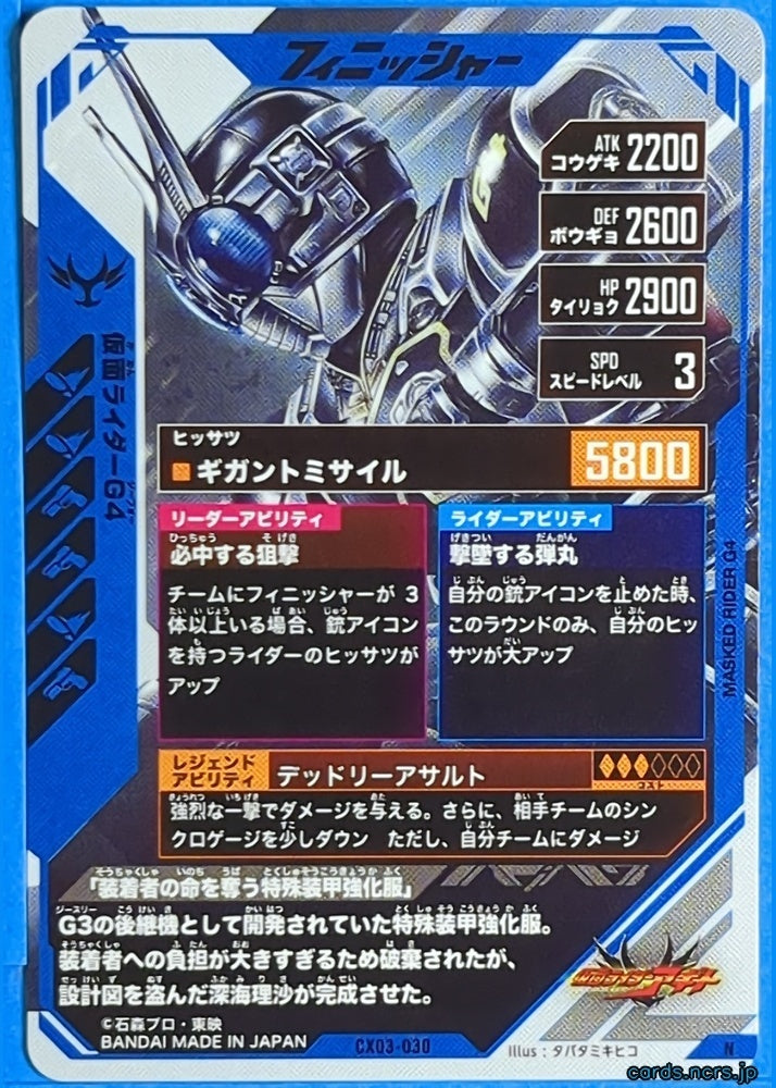 GANBAREGENDS Kamen Rider GBL/CX03-030 N G4 Trading Card NM