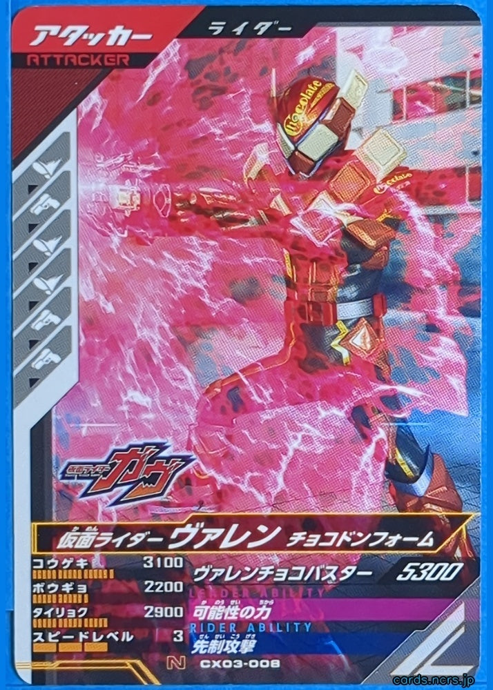 GANBAREGENDS Kamen Rider GBL/CX03-008 N Valen Trading Card NM