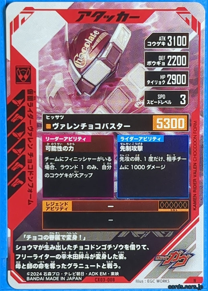 GANBAREGENDS Kamen Rider GBL/CX03-008 N Valen Trading Card NM