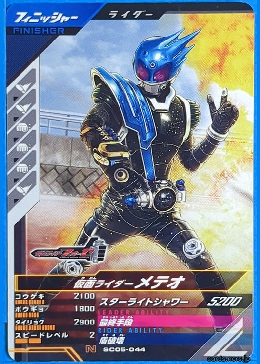 GANBAREGENDS Kamen Rider GBL/SC05-044 N Meteor Trading Card NM