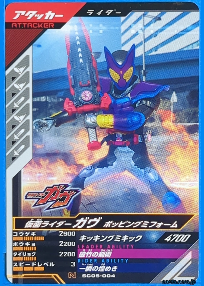 GANBAREGENDS Kamen Rider GBL/SC05-004 N GAV Trading Card NM