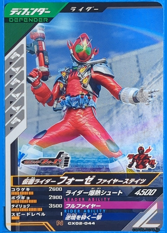 GANBAREGENDS Kamen Rider GBL/CX02-044 N Fourze Trading Card NM