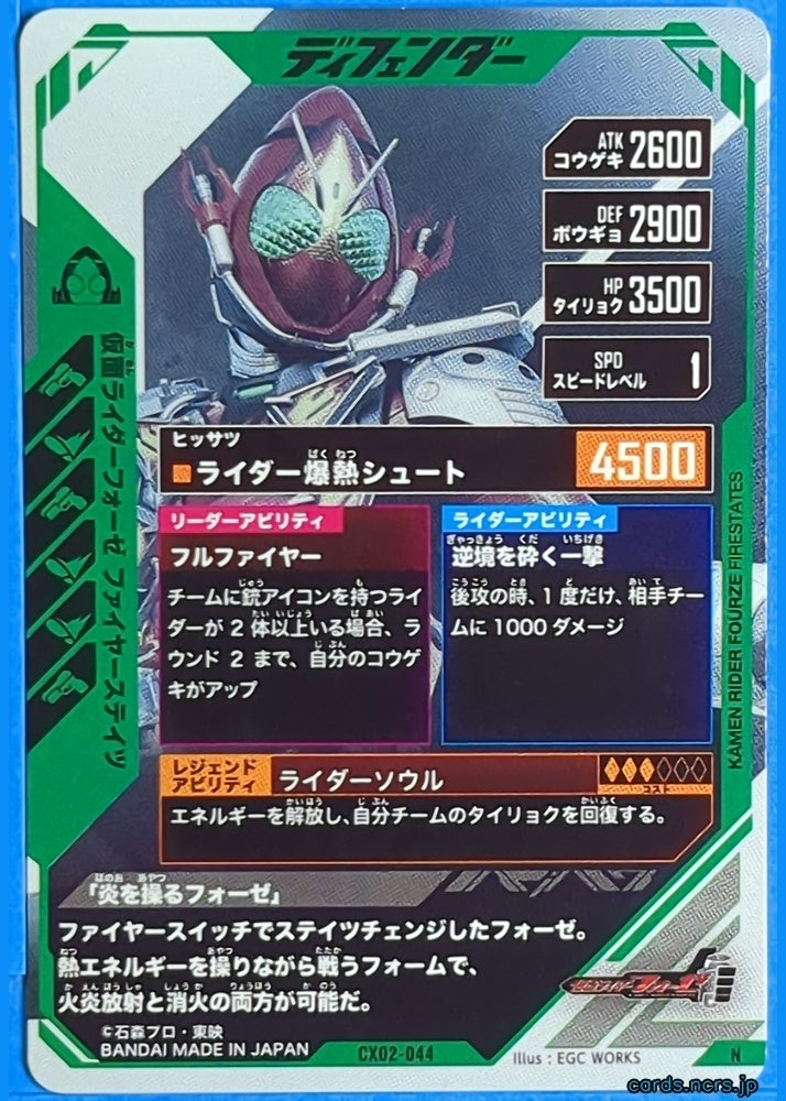 GANBAREGENDS Kamen Rider GBL/CX02-044 N Fourze Trading Card NM