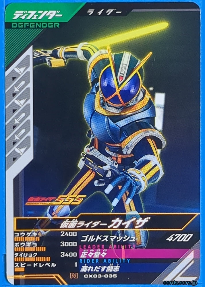 GANBAREGENDS Kamen Rider GBL/CX03-035 N Kaixa Trading Card NM