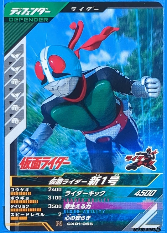 GANBAREGENDS Kamen Rider GBL/CX01-055 N New 1 Trading Card NM