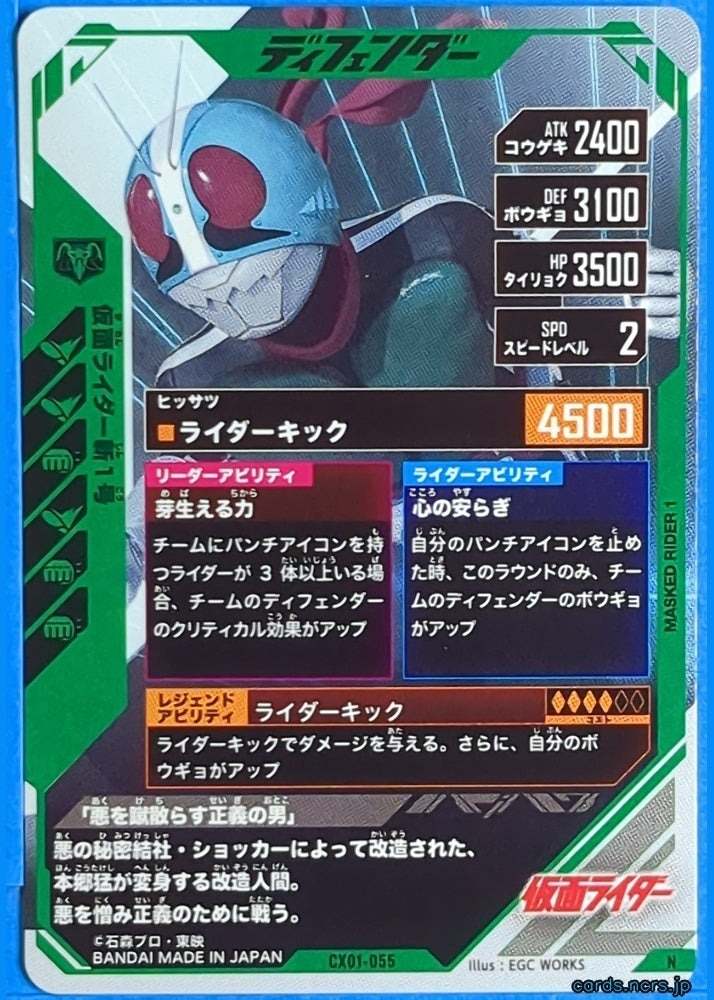GANBAREGENDS Kamen Rider GBL/CX01-055 N New 1 Trading Card NM