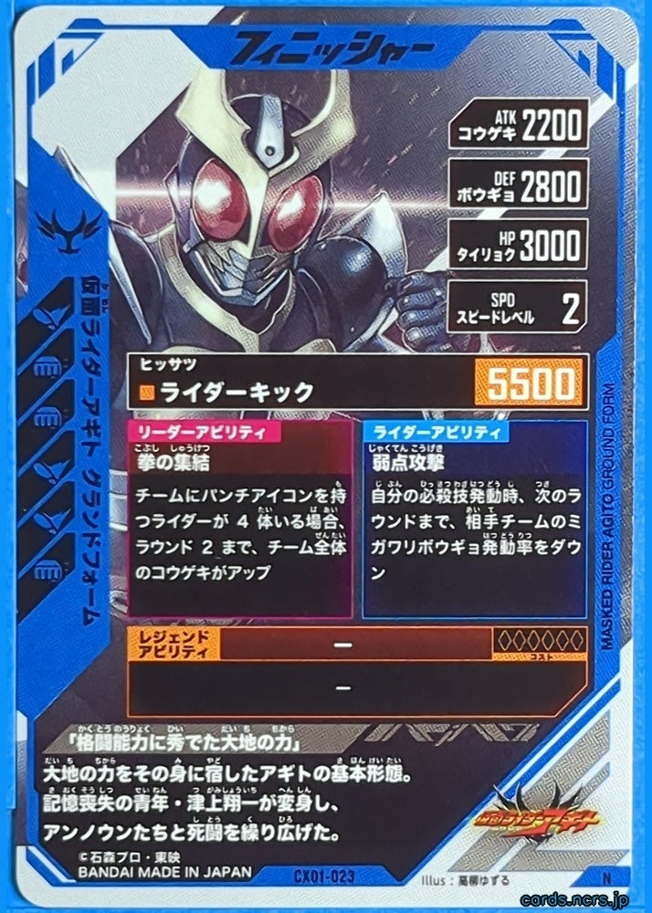 GANBAREGENDS Kamen Rider GBL/CX01-023 N Agito Trading Card NM