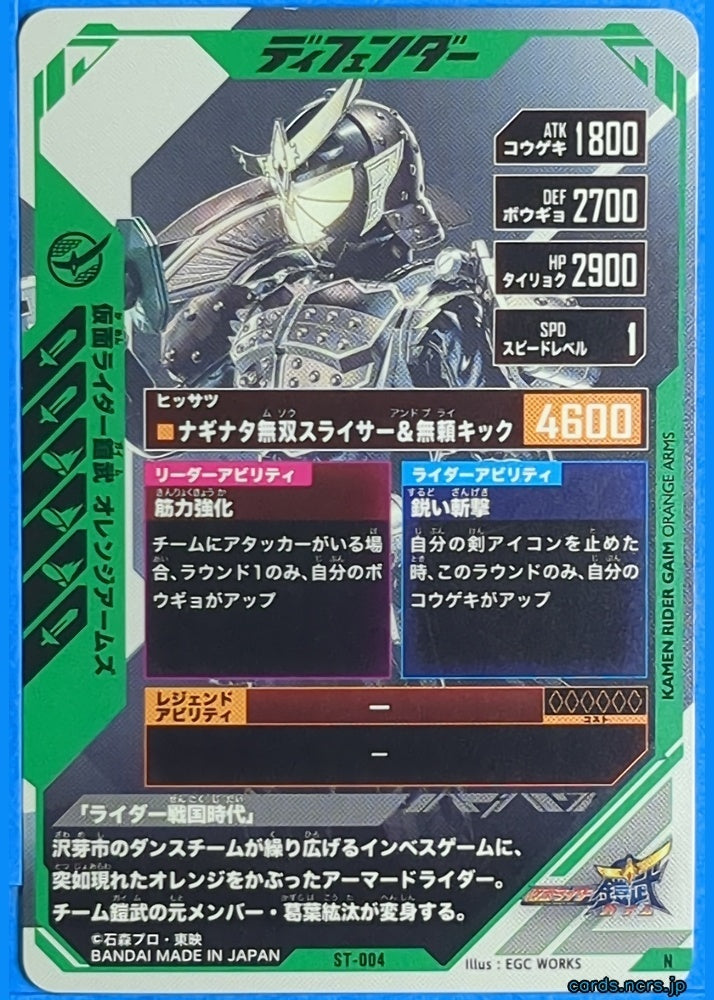 GANBAREGENDS Kamen Rider GBL/ST-004 N Gaim Trading Card NM