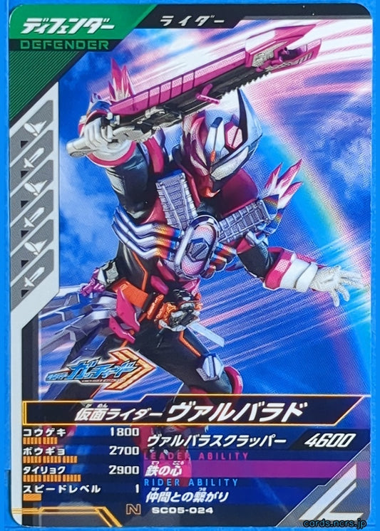 GANBAREGENDS Kamen Rider GBL/SC05-024 N Valvarad Trading Card NM