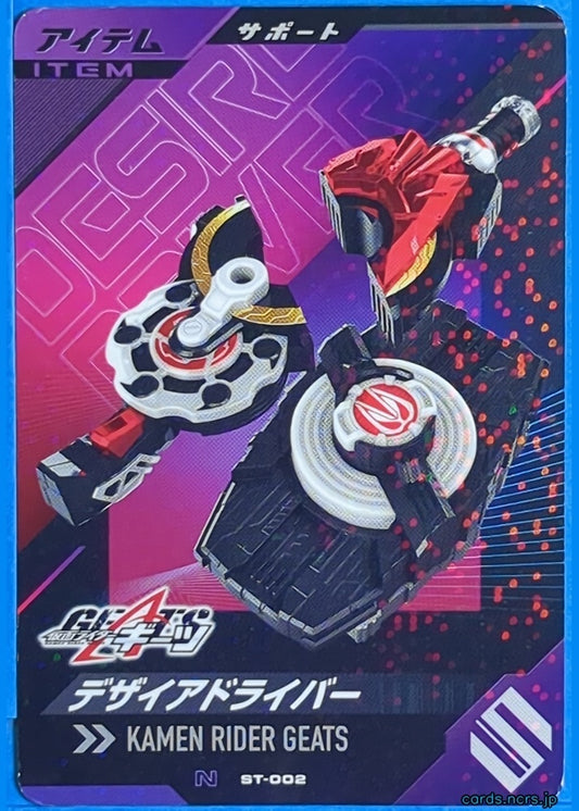 GANBAREGENDS Kamen Rider GBL/ST-002 N Geats Trading Card NM