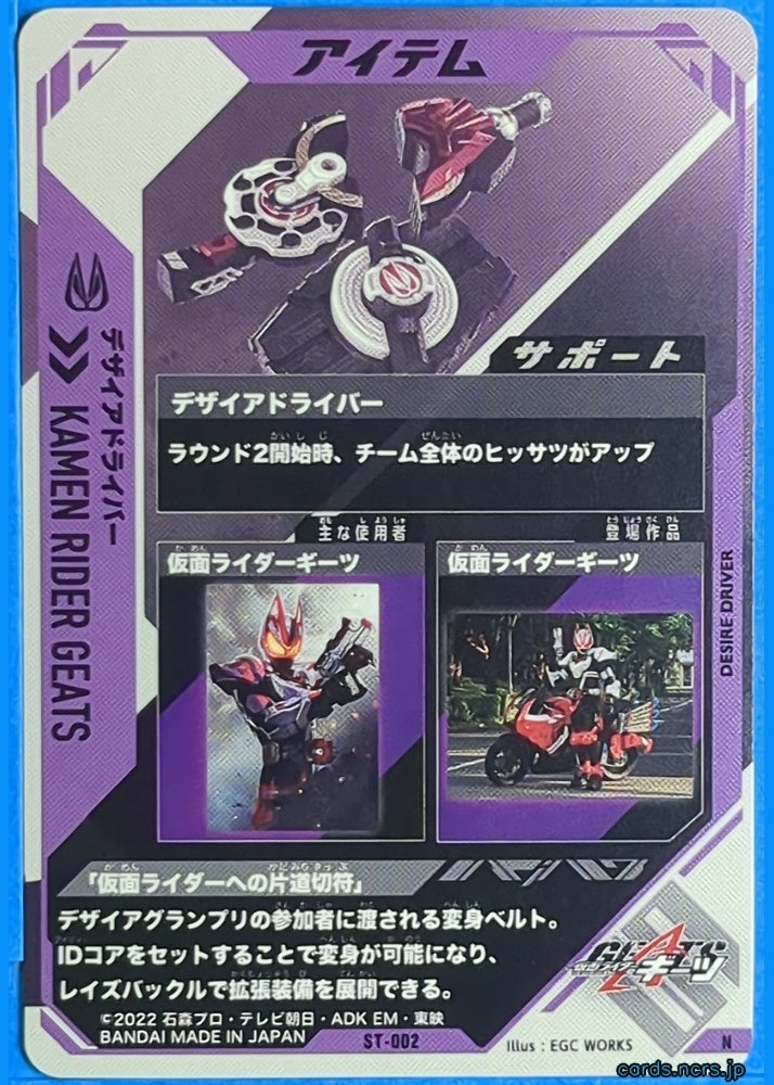GANBAREGENDS Kamen Rider GBL/ST-002 N Geats Trading Card NM