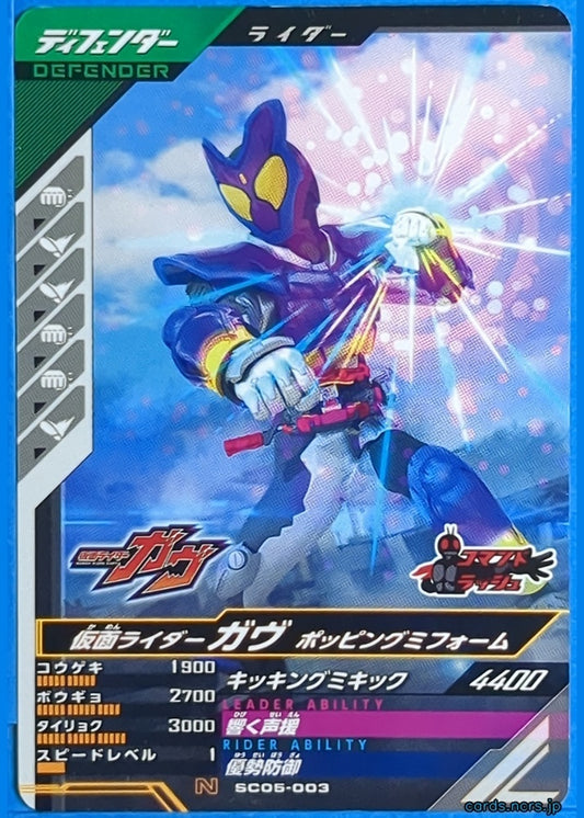 GANBAREGENDS Kamen Rider GBL/SC05-003 N GAV Trading Card NM