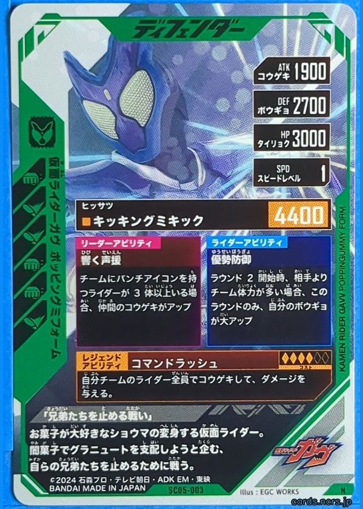 GANBAREGENDS Kamen Rider GBL/SC05-003 N GAV Trading Card NM