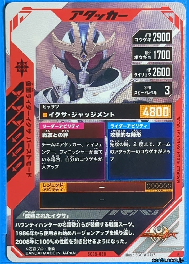 GANBAREGENDS Kamen Rider GBL/SC05-038 N IXA Trading Card NM